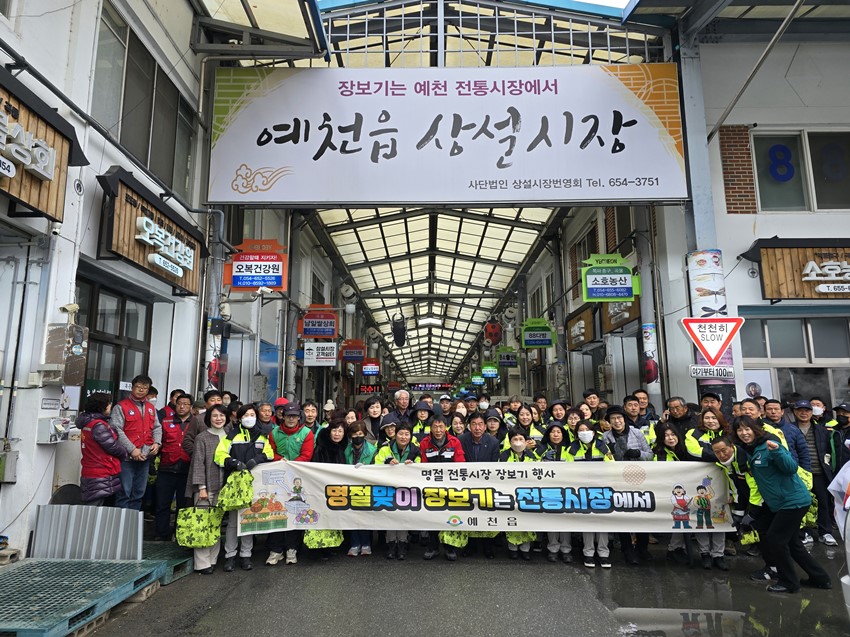1.예천읍, 설맞이 전통시장 장보기 행사 가져